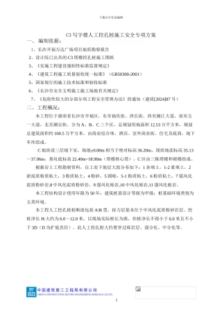 写字楼人工挖孔桩施工安全专项方案