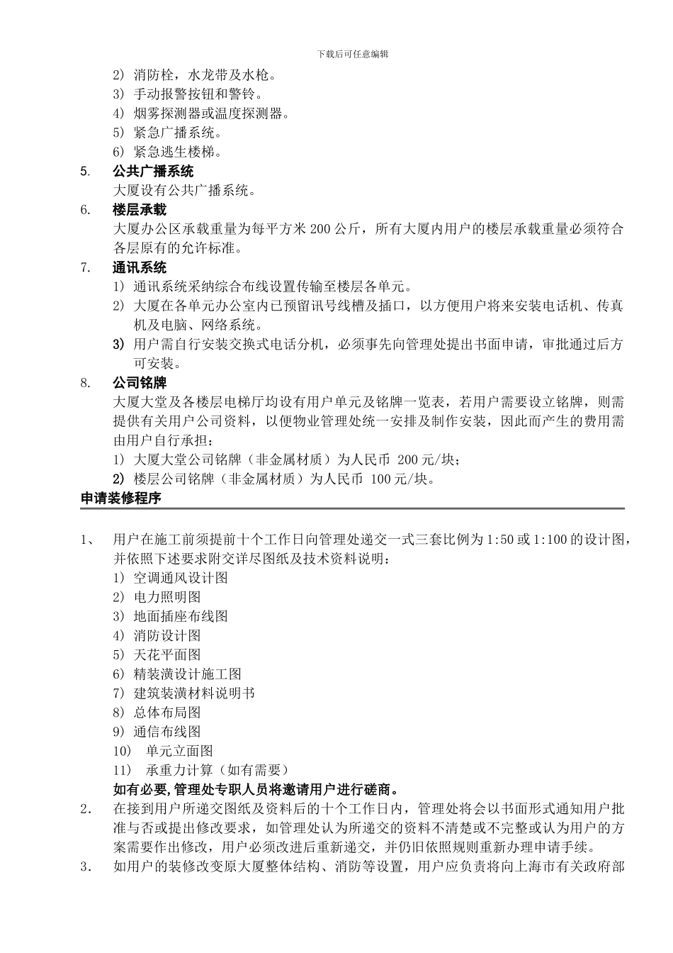 写字楼装修指南_第2页