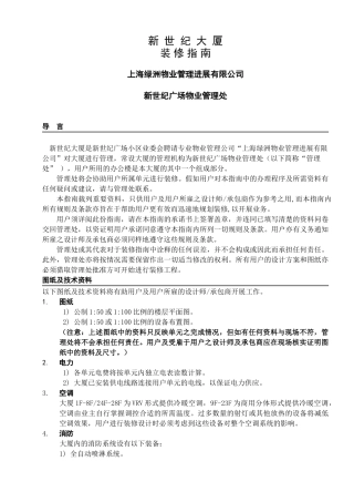 写字楼装修指南