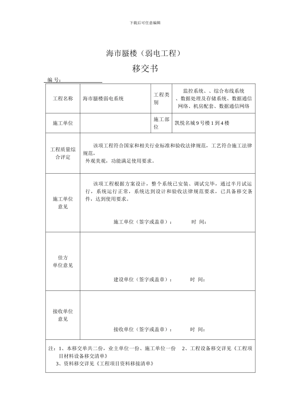 写字楼弱电工程移交书20240326_第1页