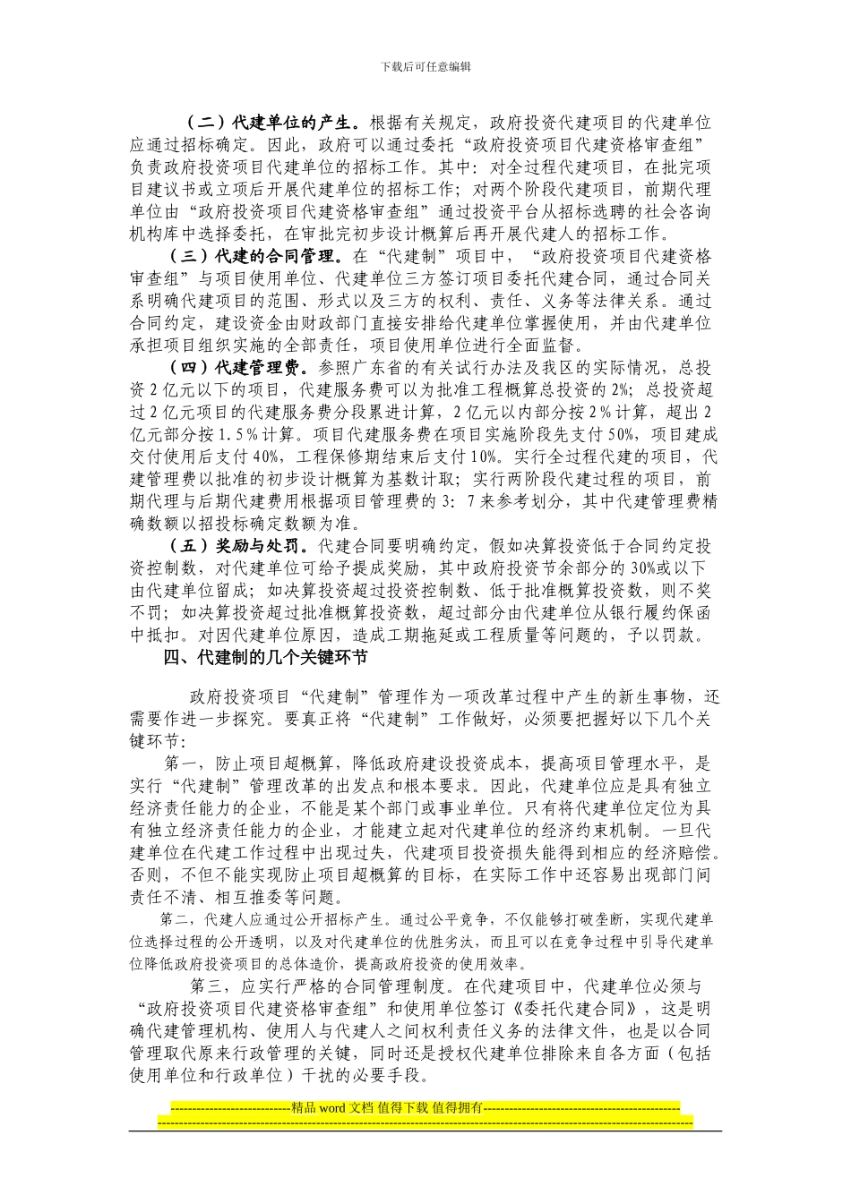 再谈政府工程项目代建的几个问题_第3页