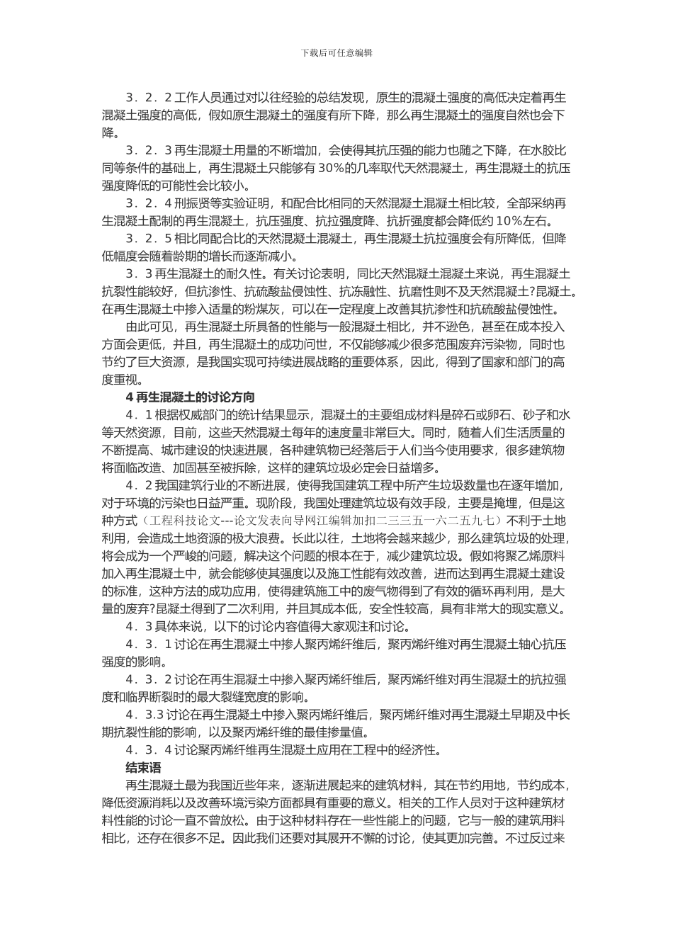 再生混凝土在建筑工程中的应用分析_第2页
