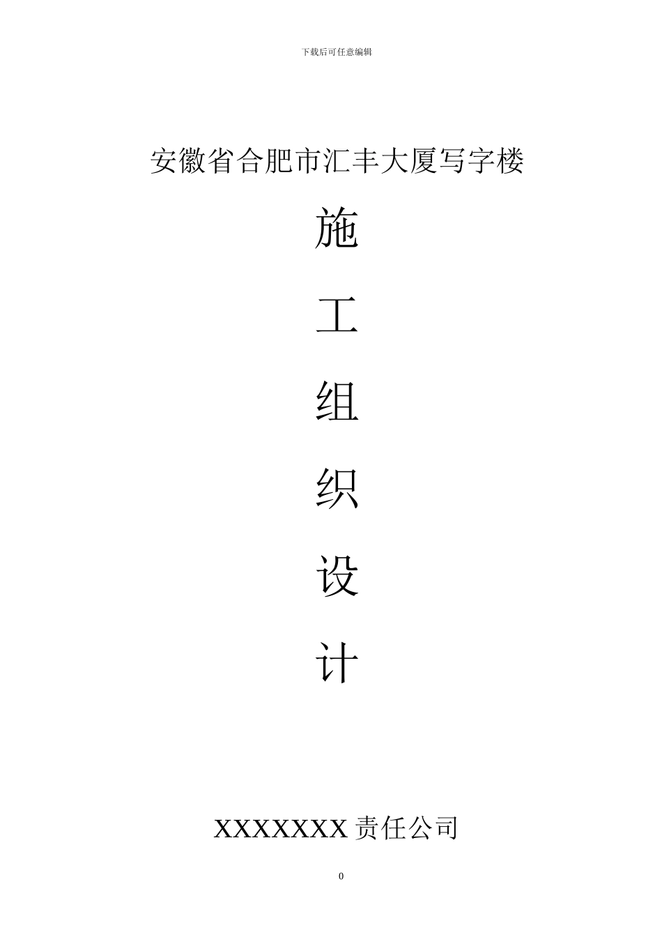 写字楼施工组织设计_第1页