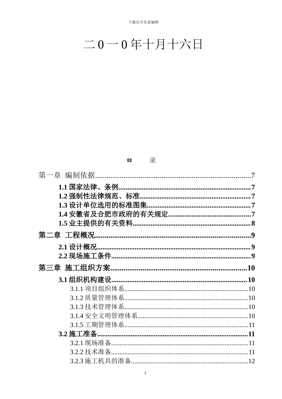 写字楼施工组织设计_第2页
