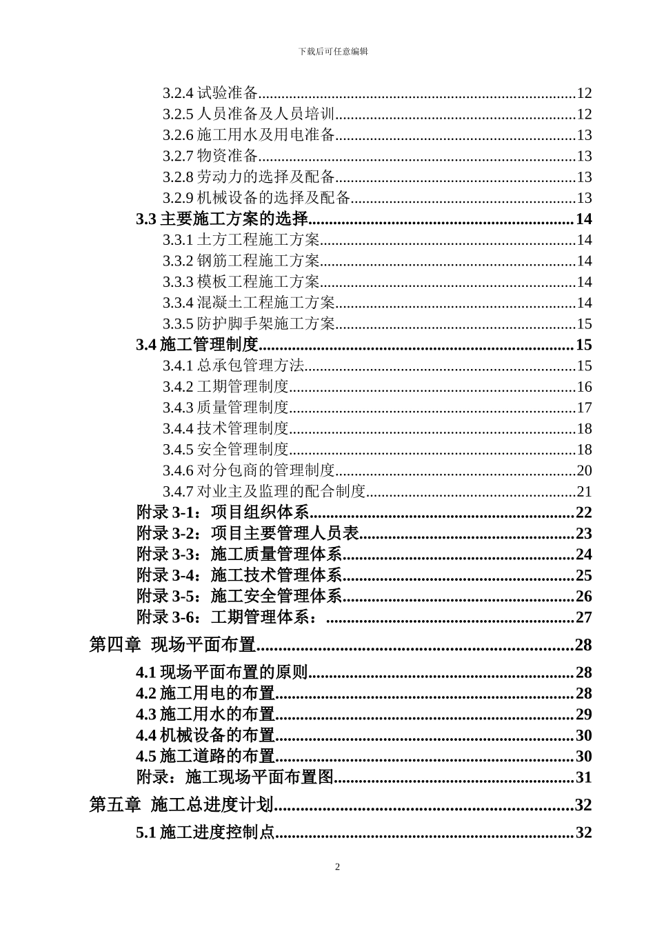 写字楼施工组织设计_第3页