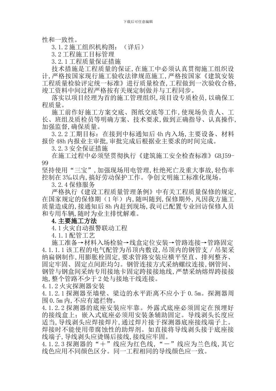 写字楼装修消防设施改造方案_第2页