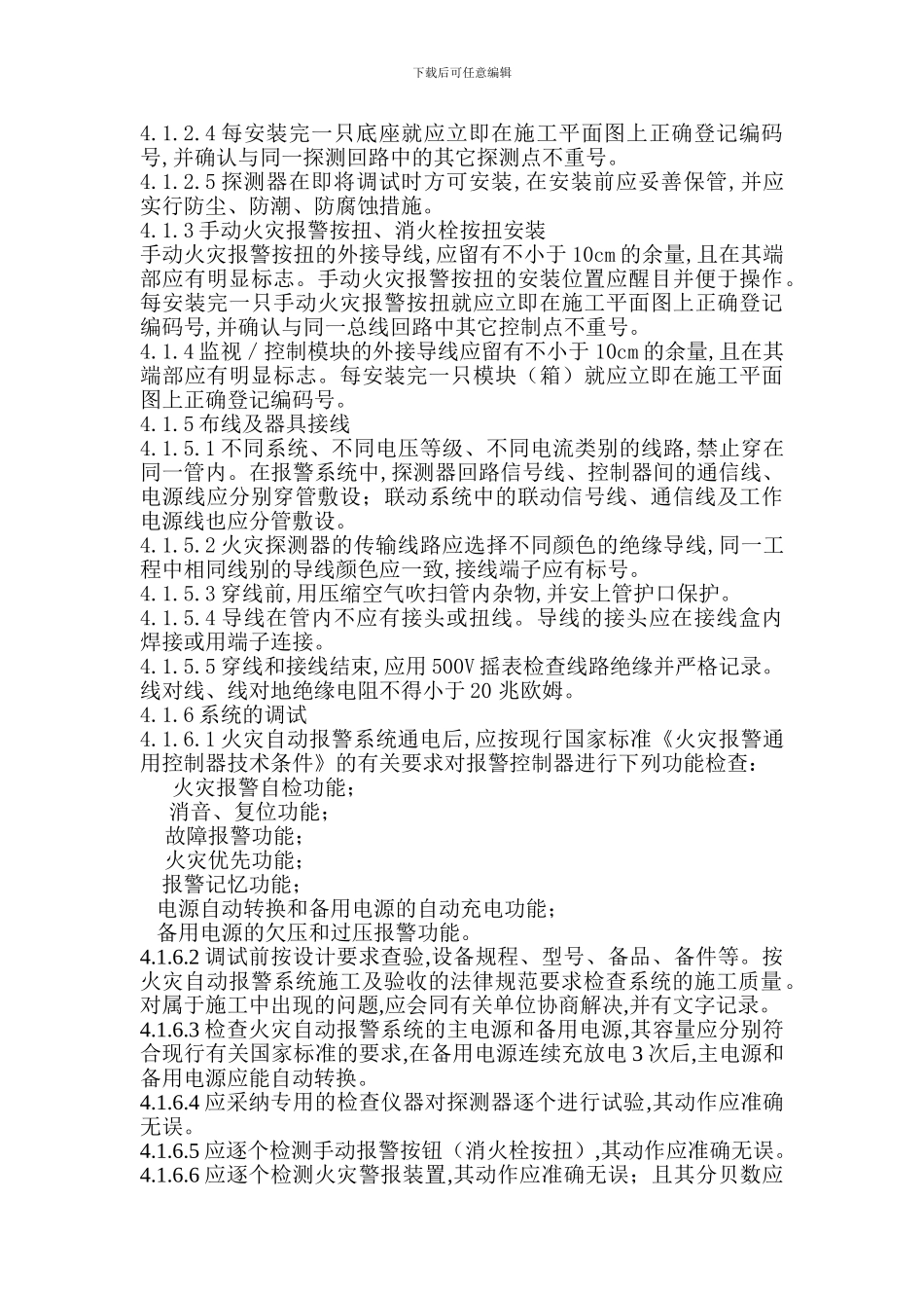 写字楼装修消防设施改造方案_第3页