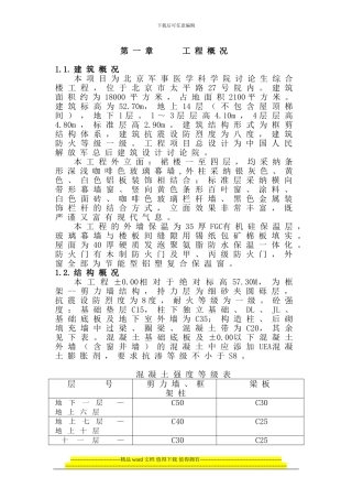 军事医学院研究生综合楼施工组织设计2