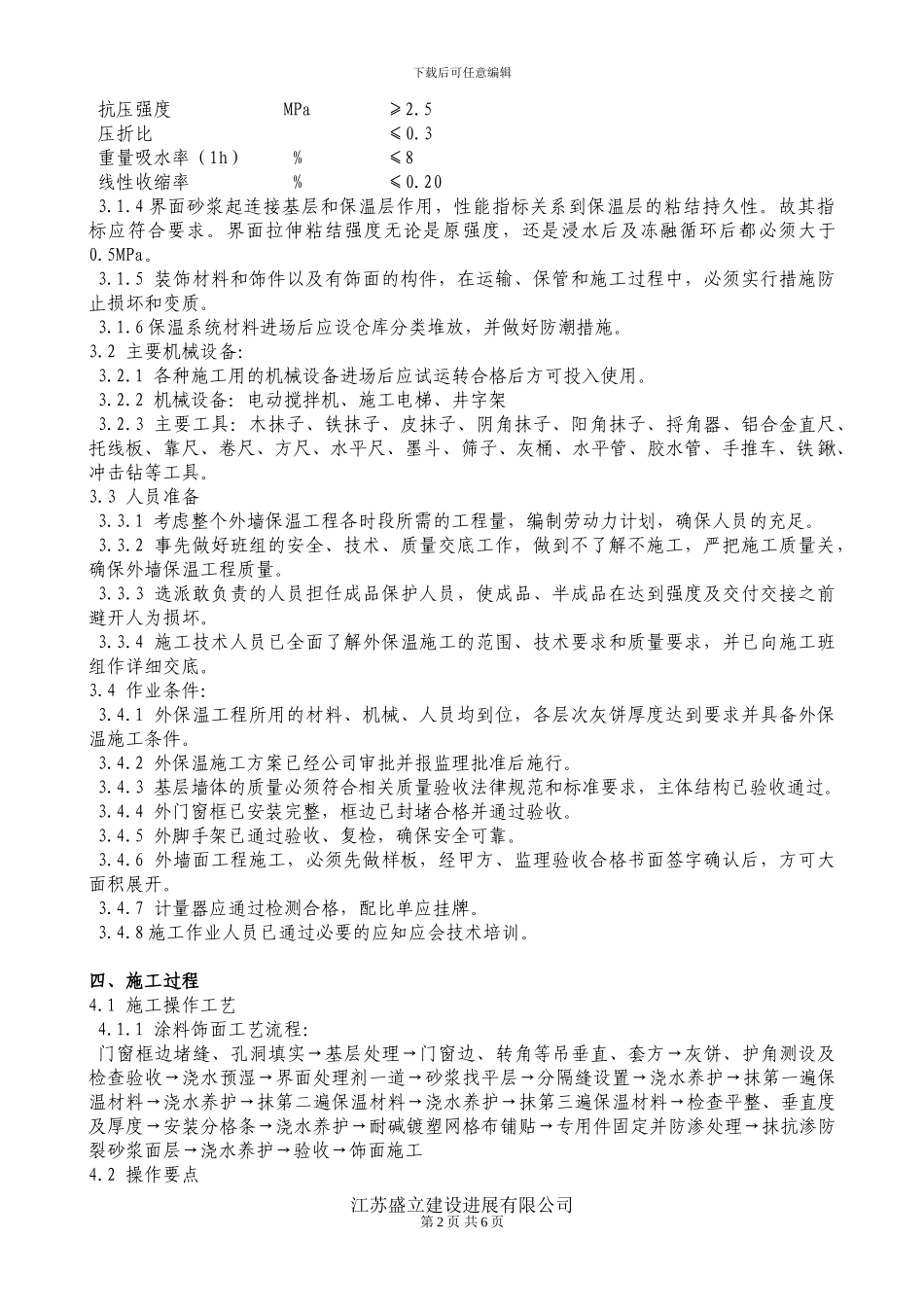 军嶂村三期征地拆迁安置房外墙外保温施工方案_第2页