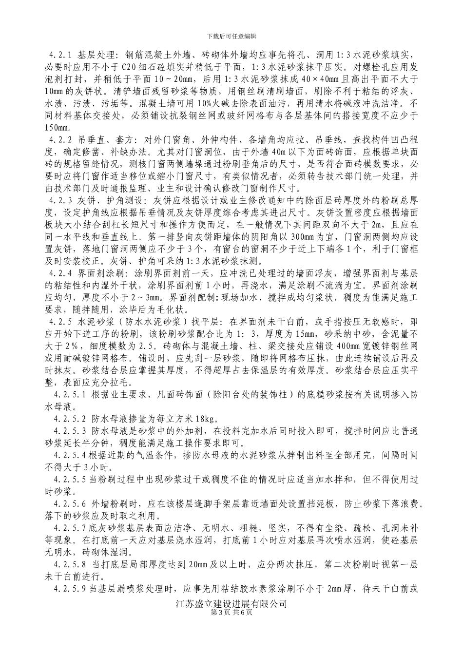 军嶂村三期征地拆迁安置房外墙外保温施工方案_第3页
