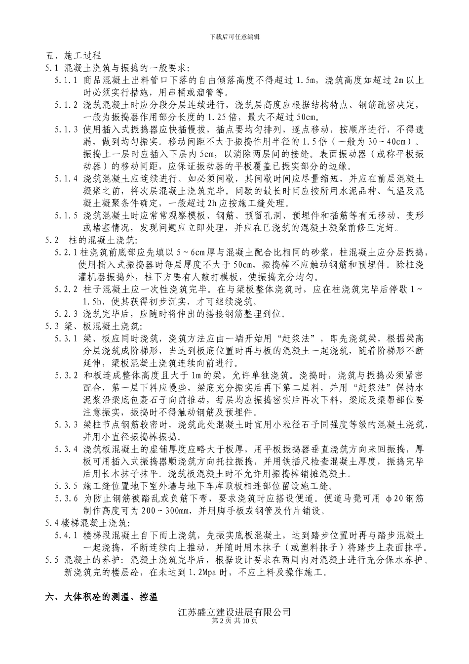 军嶂村三期征地拆迁安置房基础砼浇筑施工方案_第2页