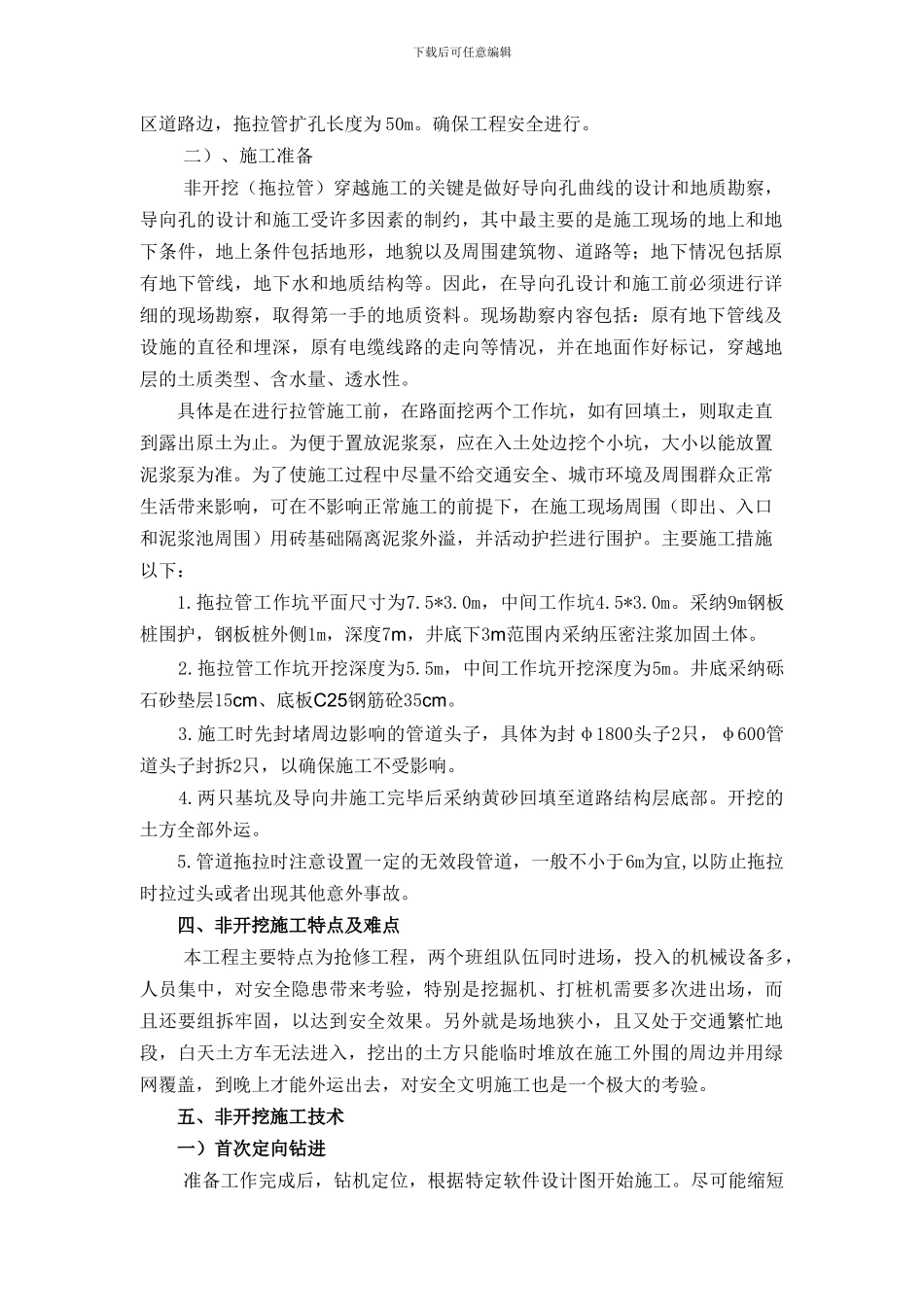 军工路拖拉管施工方案_第2页