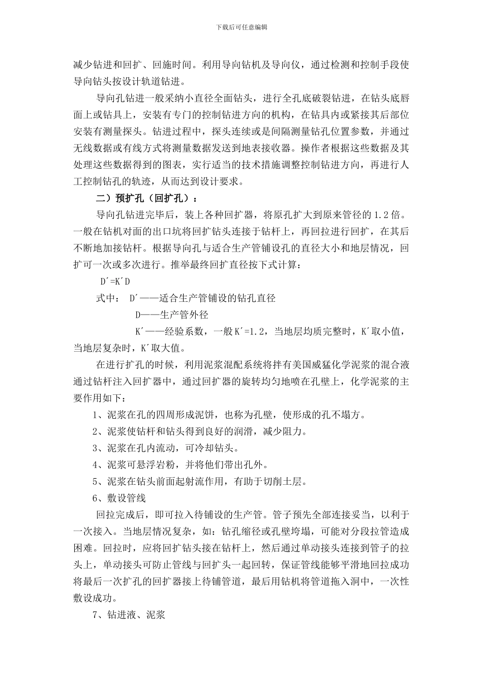 军工路拖拉管施工方案_第3页