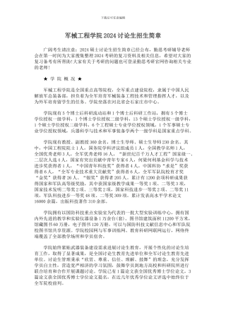 军械工程学院2024研究生招生简章