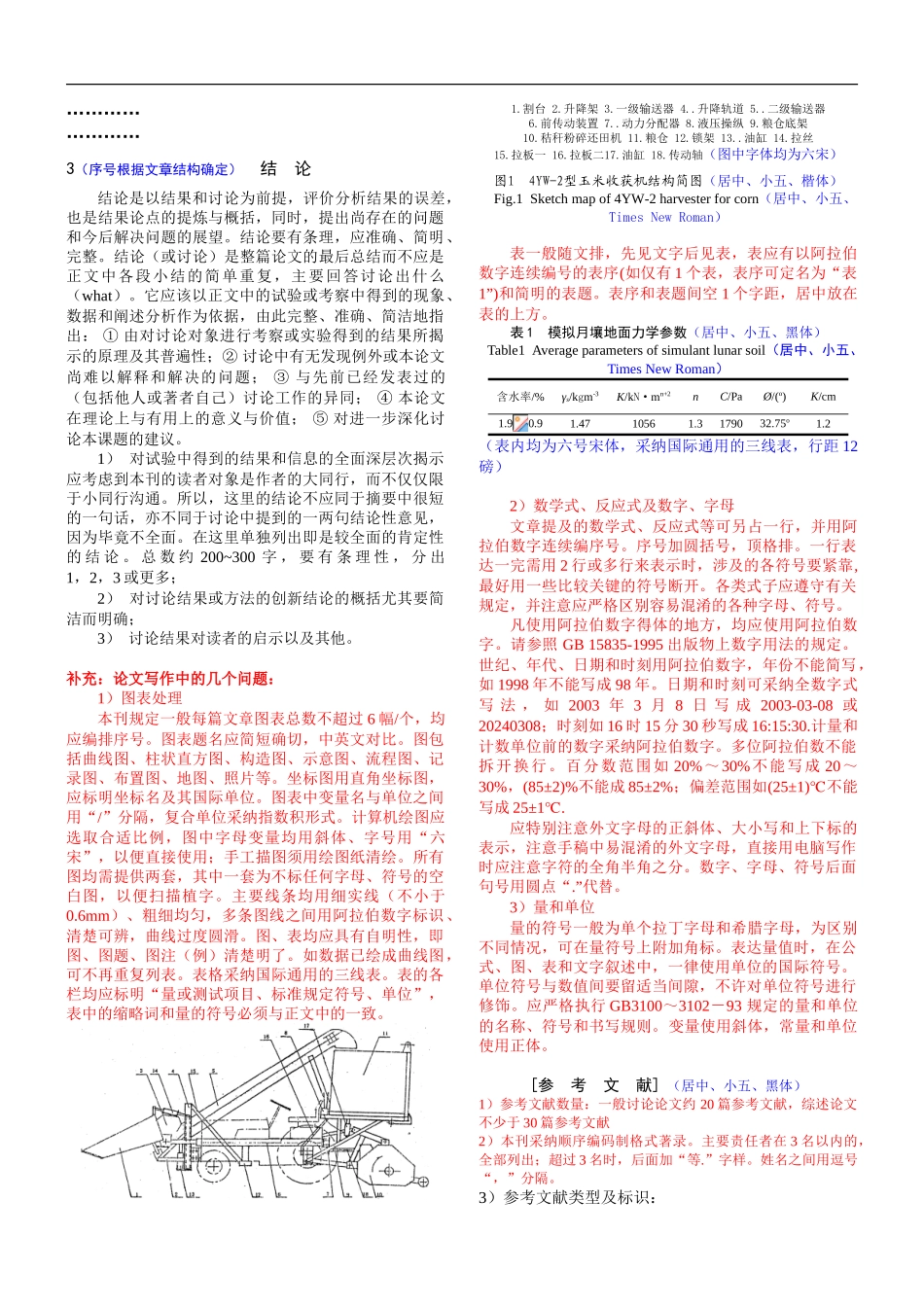 农业工程学报论文写作规范_第2页