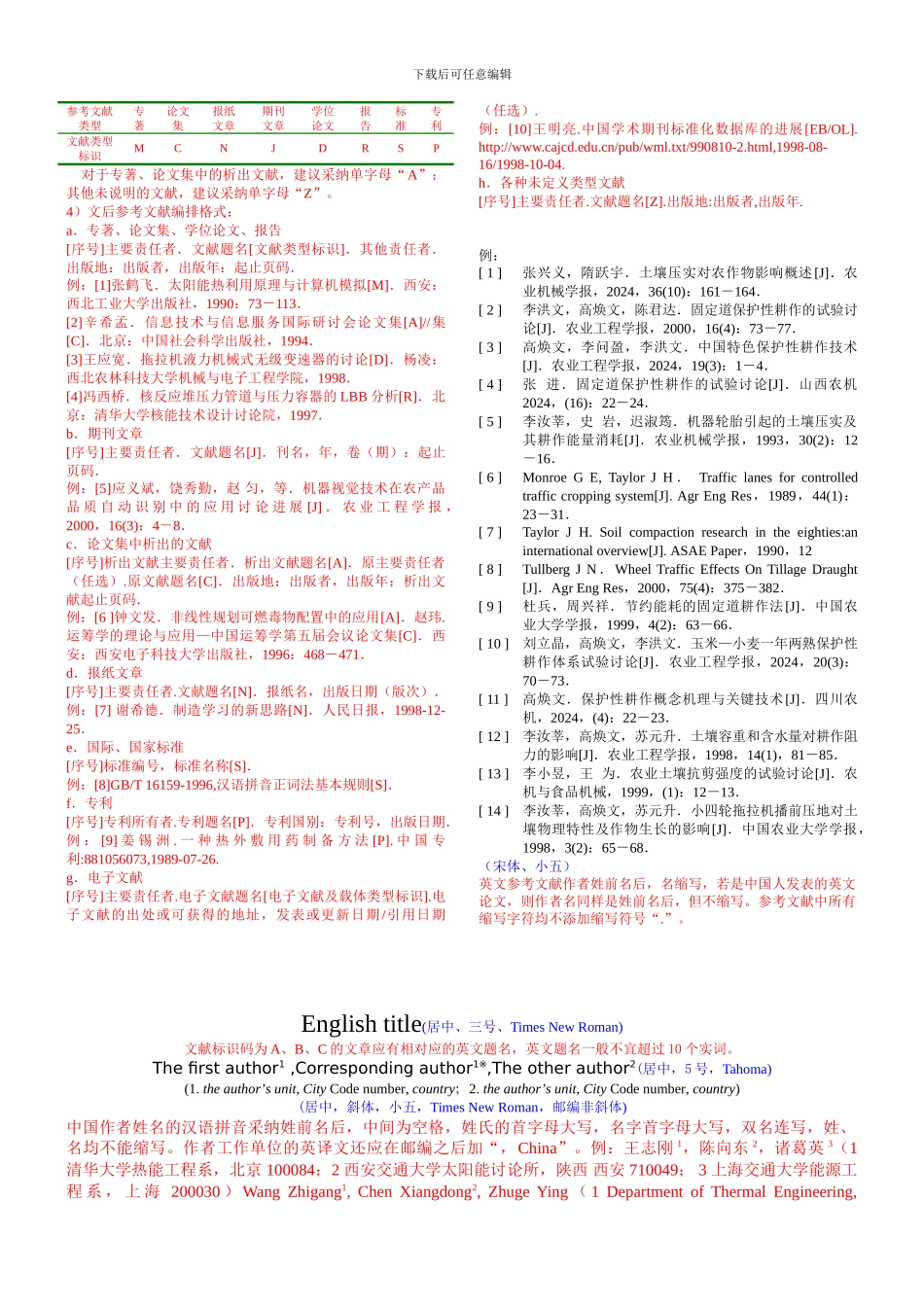 农业工程学报论文写作规范_第3页