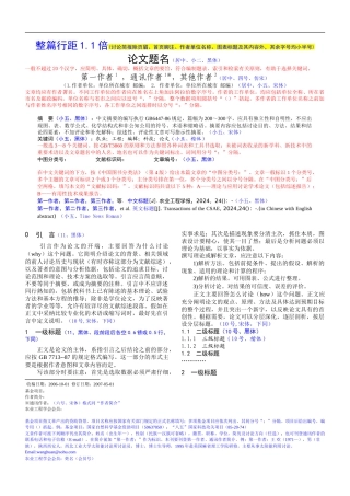 农业工程学报论文写作规范