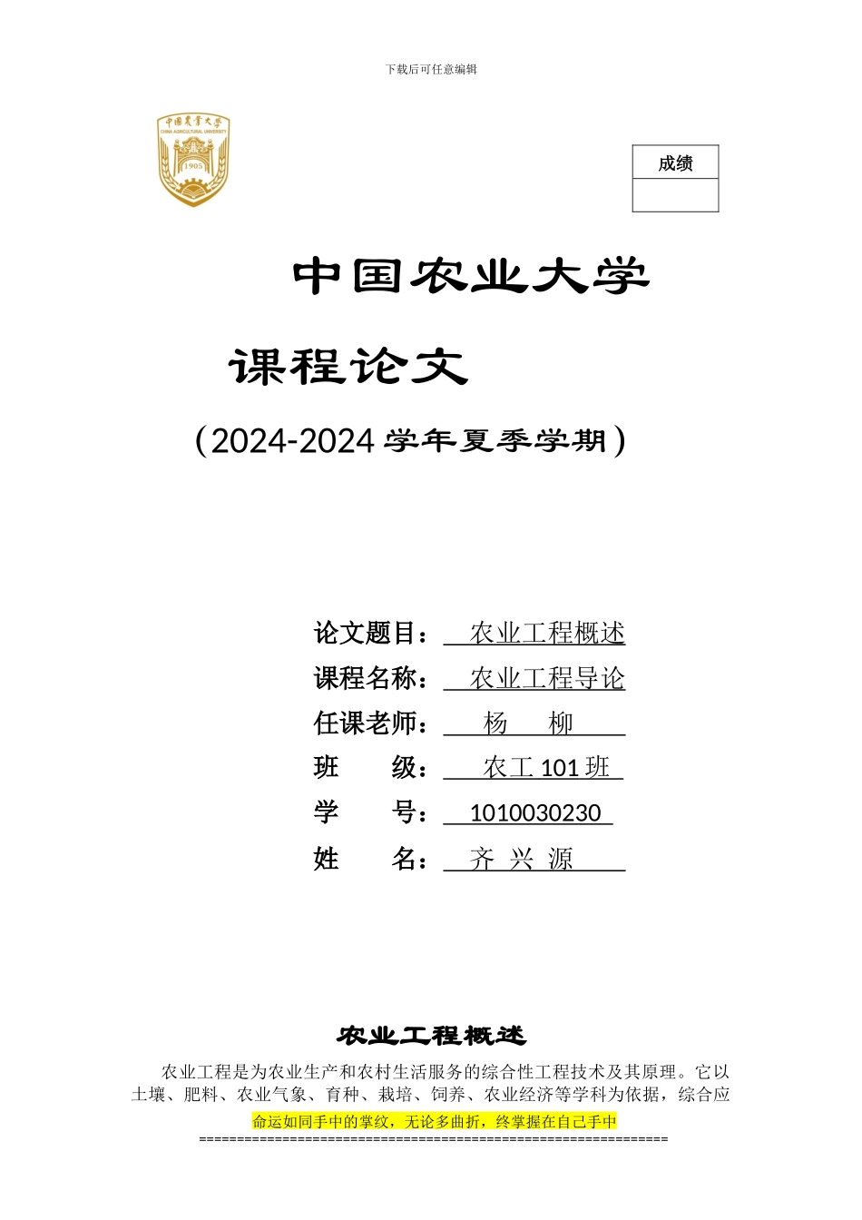 农业工程概述_第1页