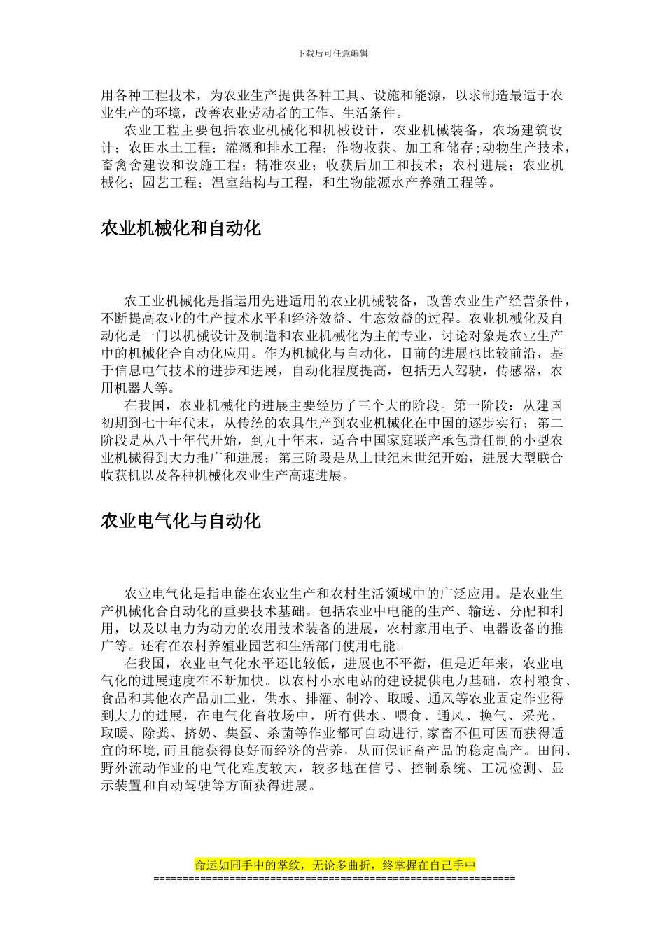 农业工程概述_第2页