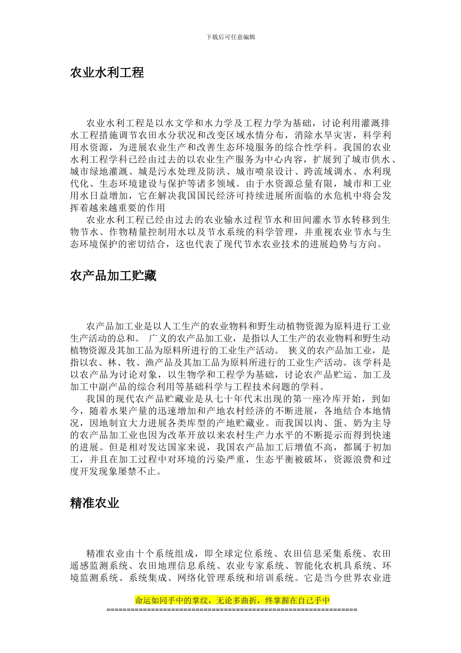 农业工程概述_第3页