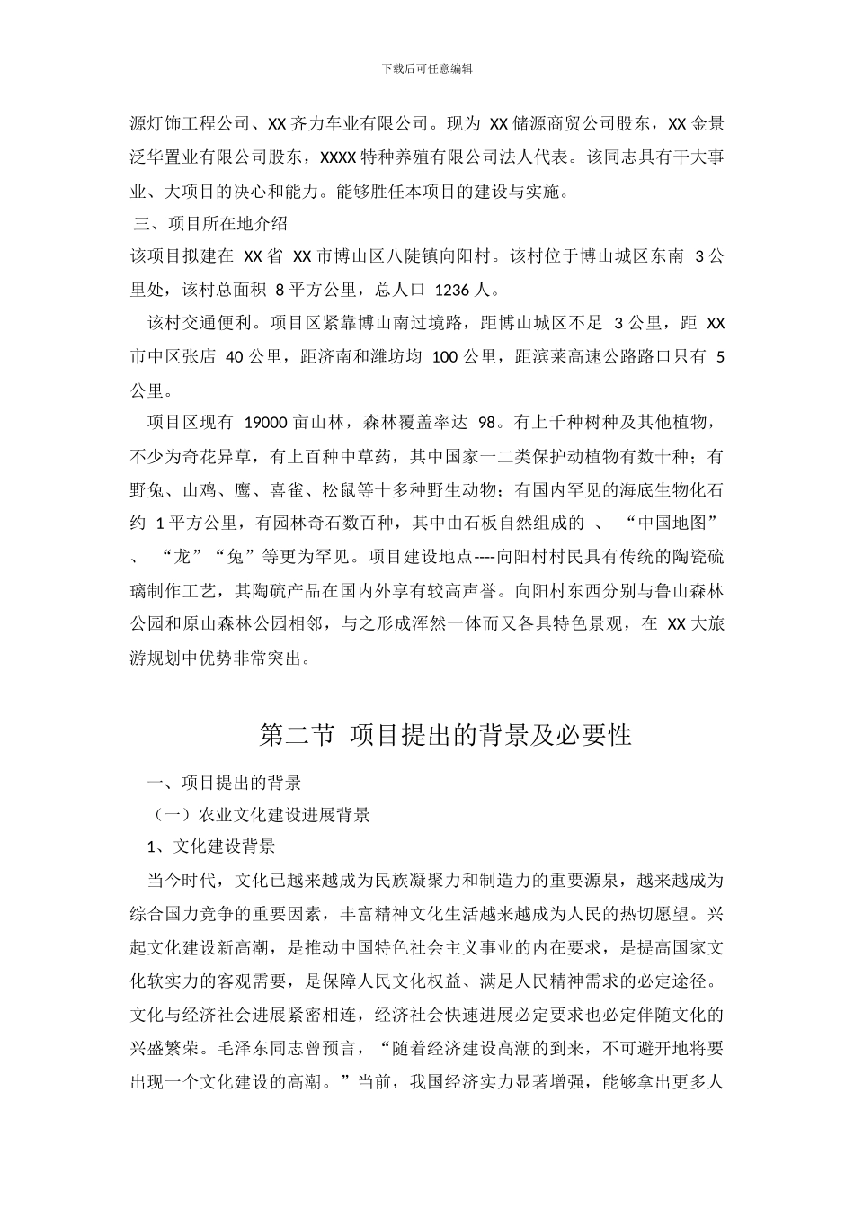 农业文化生态旅游工程项目可行性研究报告_第3页