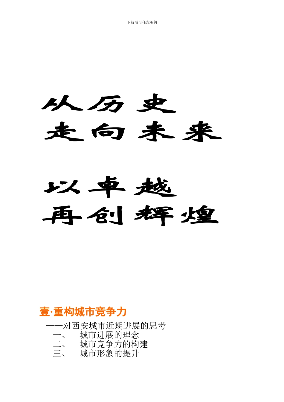 再造西安-城市战略发展系统工程规划纲要_第2页