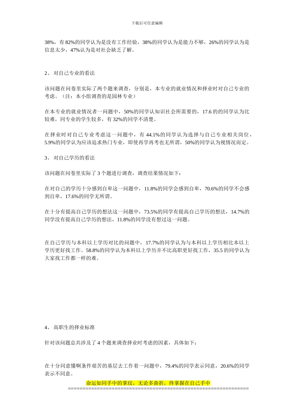 农业工程系高职毕业生就业心态及前景调查报告_第2页