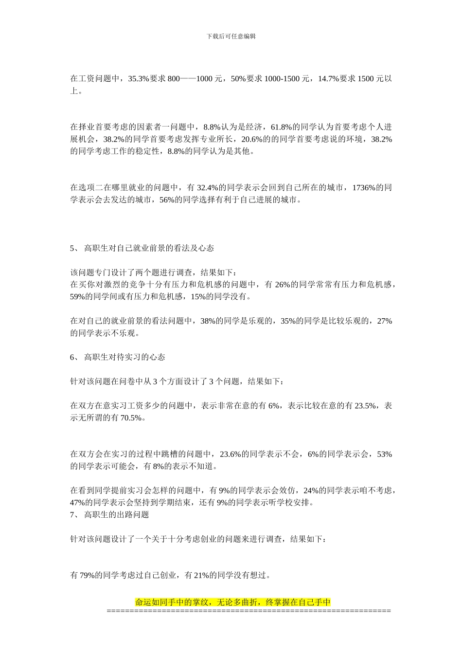 农业工程系高职毕业生就业心态及前景调查报告_第3页