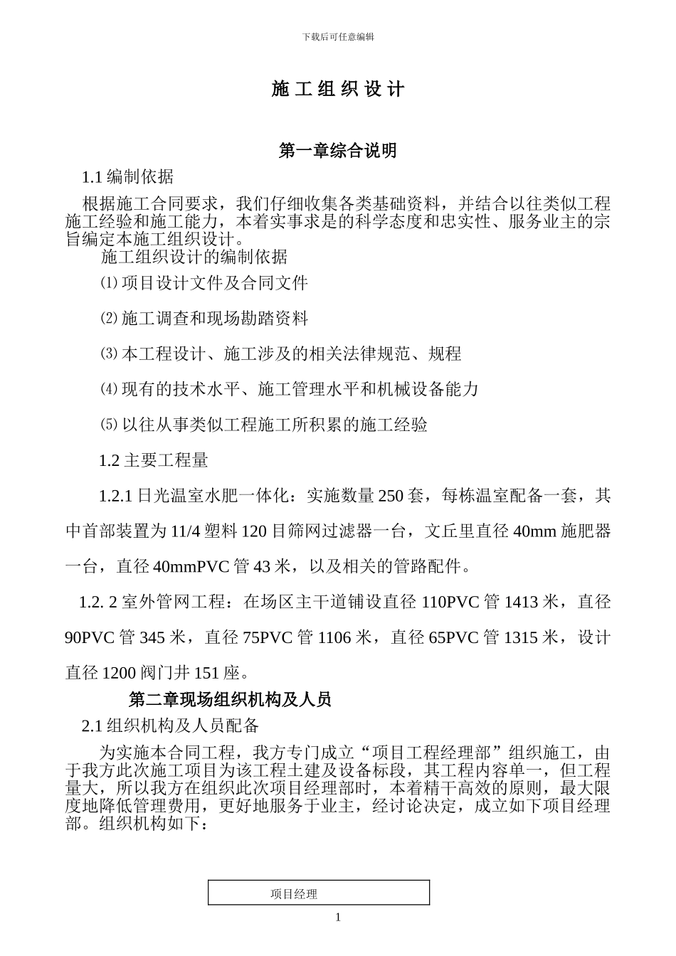 农业施工组织设计_第1页