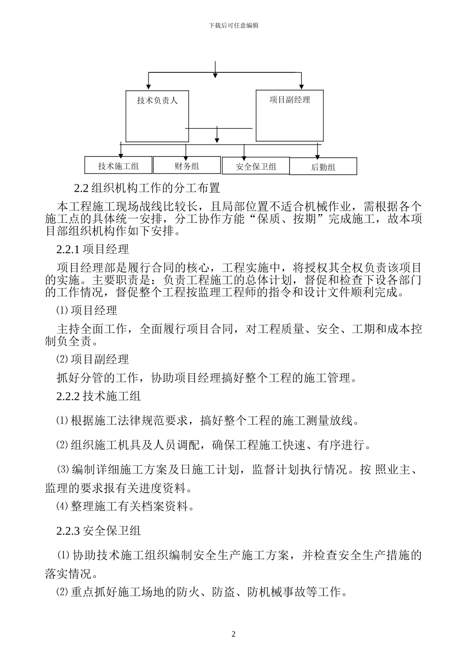 农业施工组织设计_第2页