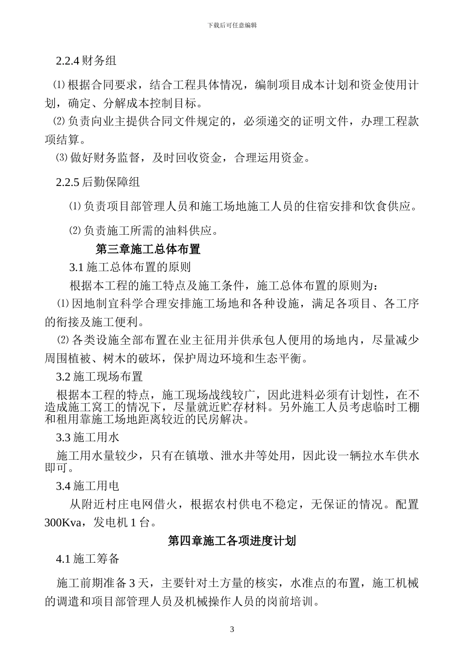 农业施工组织设计_第3页