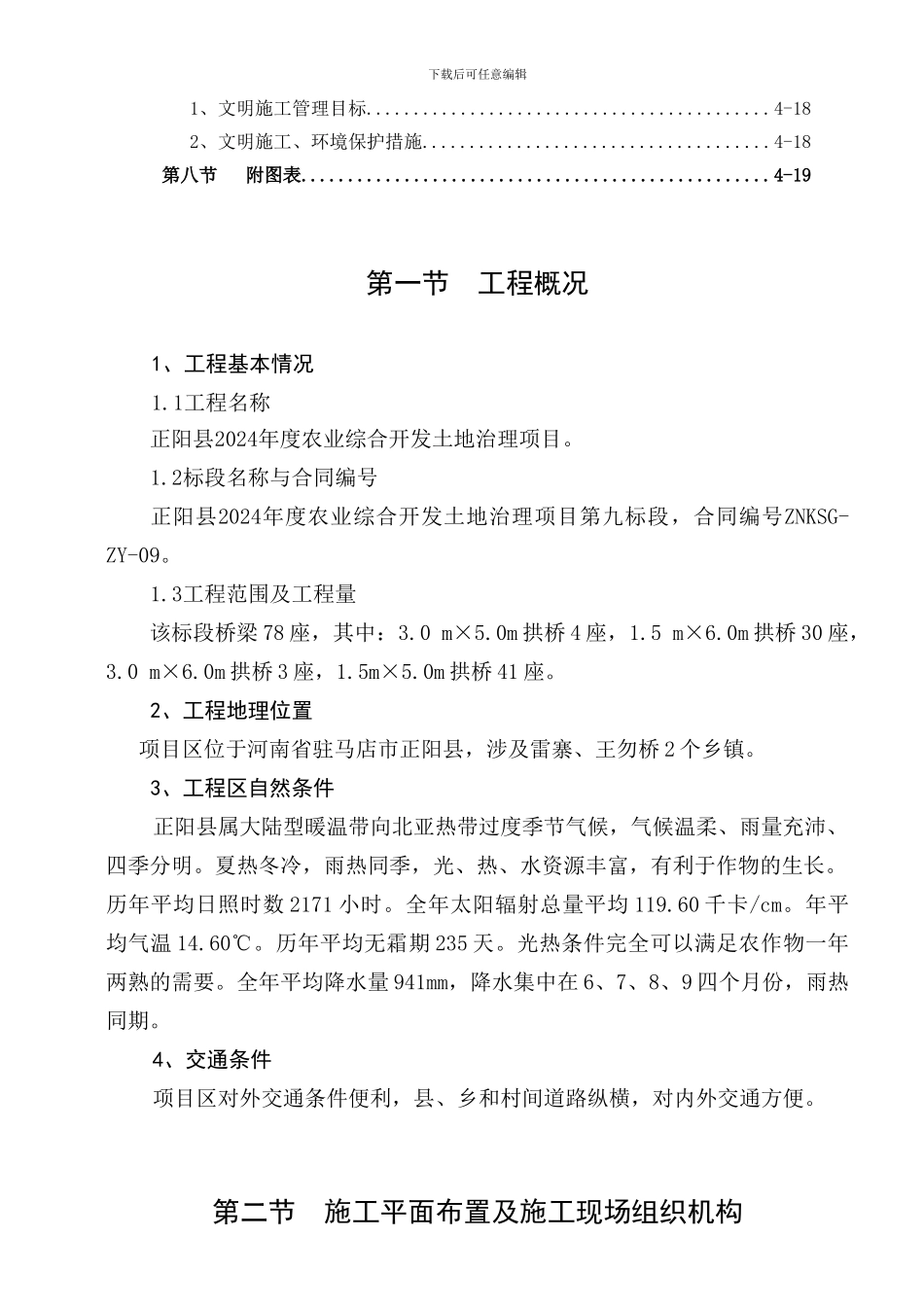 农业综合开发土地治理项目施工组织设计方案_第3页