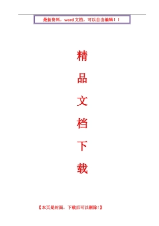 农业综合开发土地治理项目施工组织设计方案