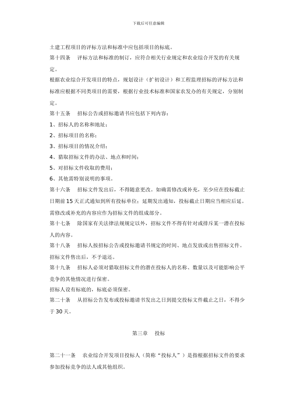 农业综合开发招标投标管理暂行办法_第3页