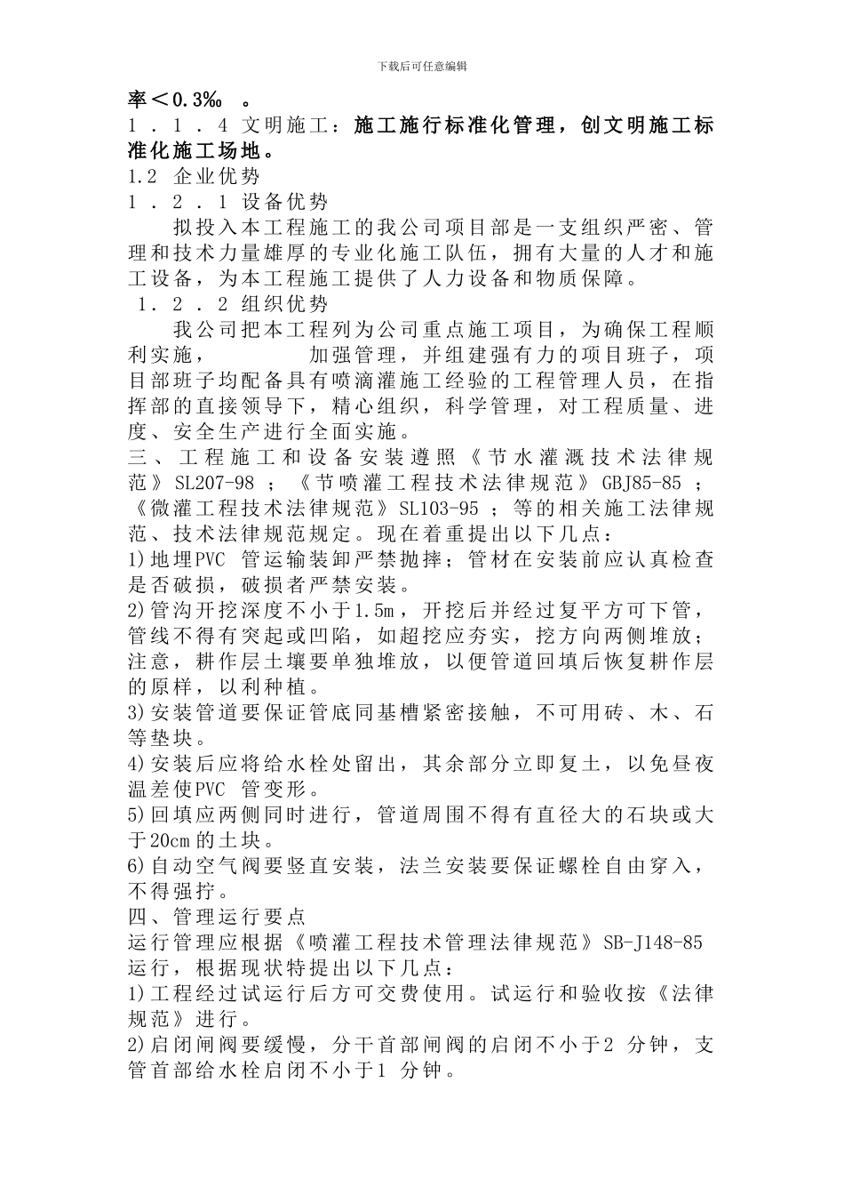 农九师164团2024年滴灌--绿翔_第2页