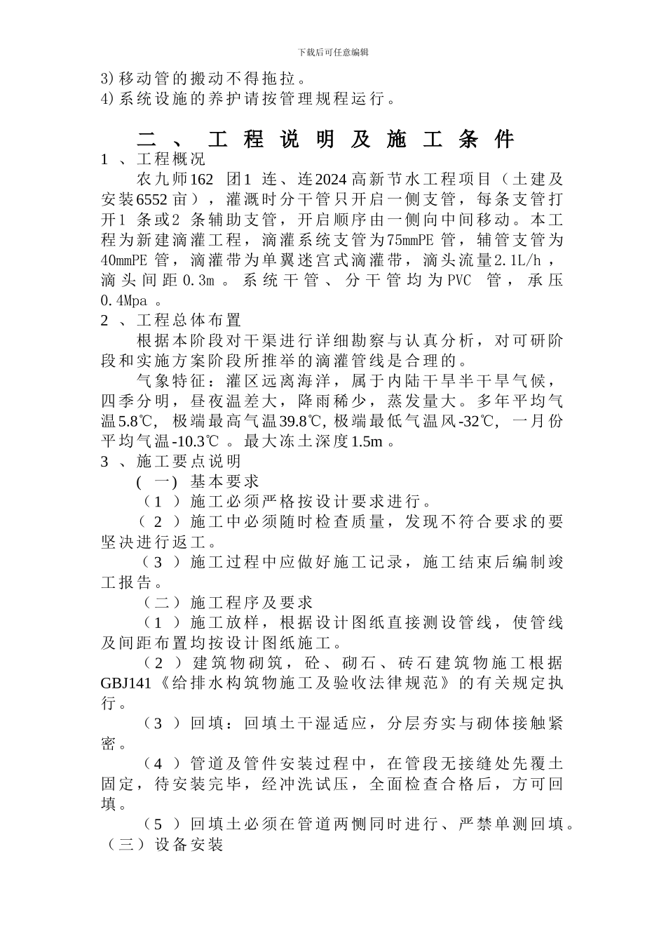 农九师164团2024年滴灌--绿翔_第3页