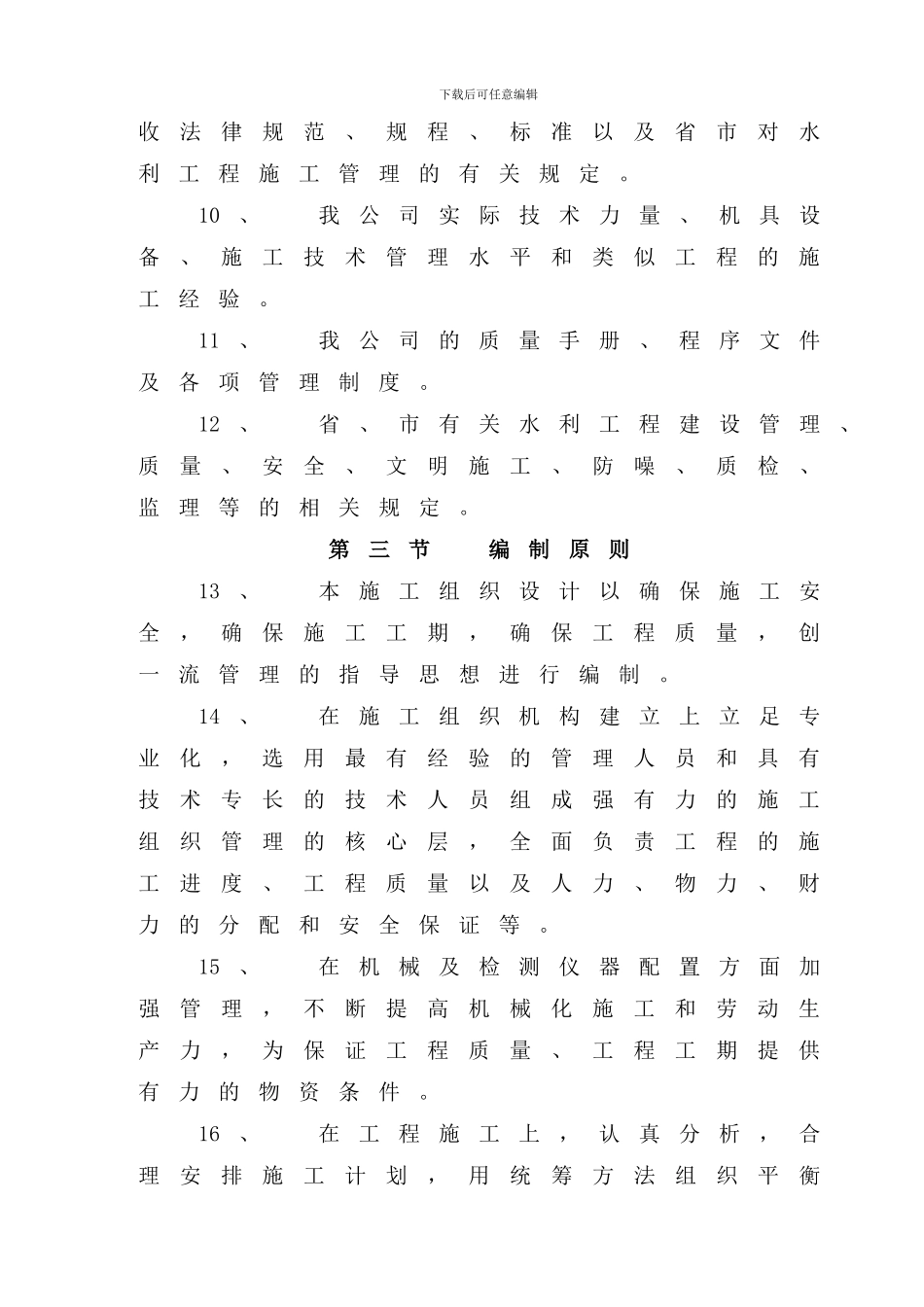 农业综合开发高标准农田建设项目施工组织设计_第2页