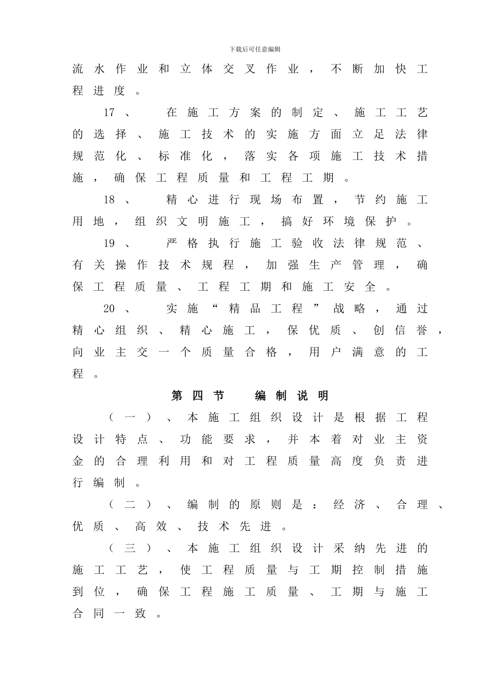 农业综合开发高标准农田建设项目施工组织设计_第3页