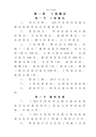 农业综合开发高标准农田建设项目施工组织设计