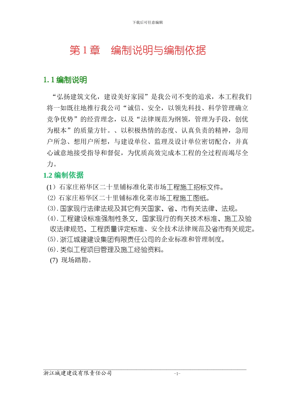 农产品交易中心施工组织设计_第1页