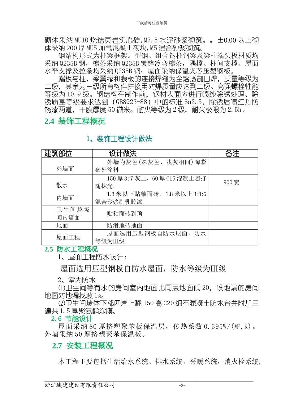 农产品交易中心施工组织设计_第3页