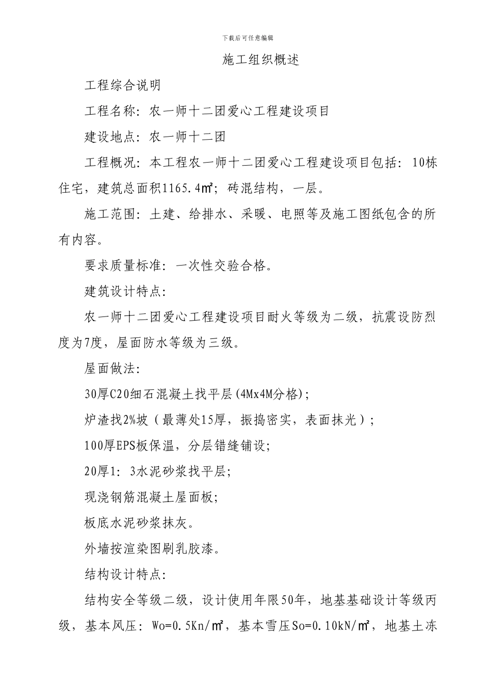 农二师施工组织设计方案_第1页