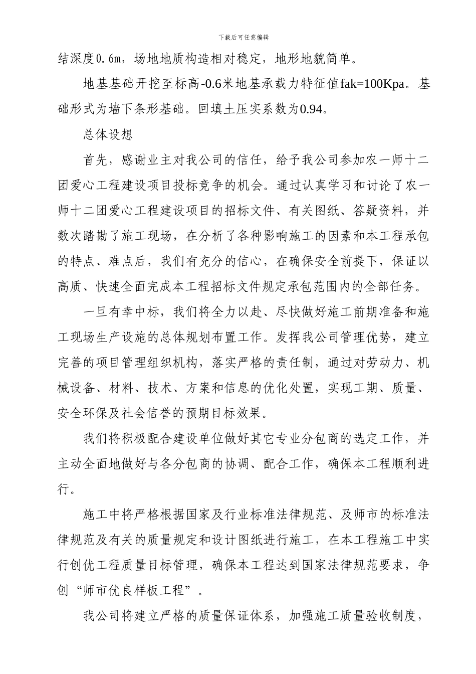 农二师施工组织设计方案_第2页