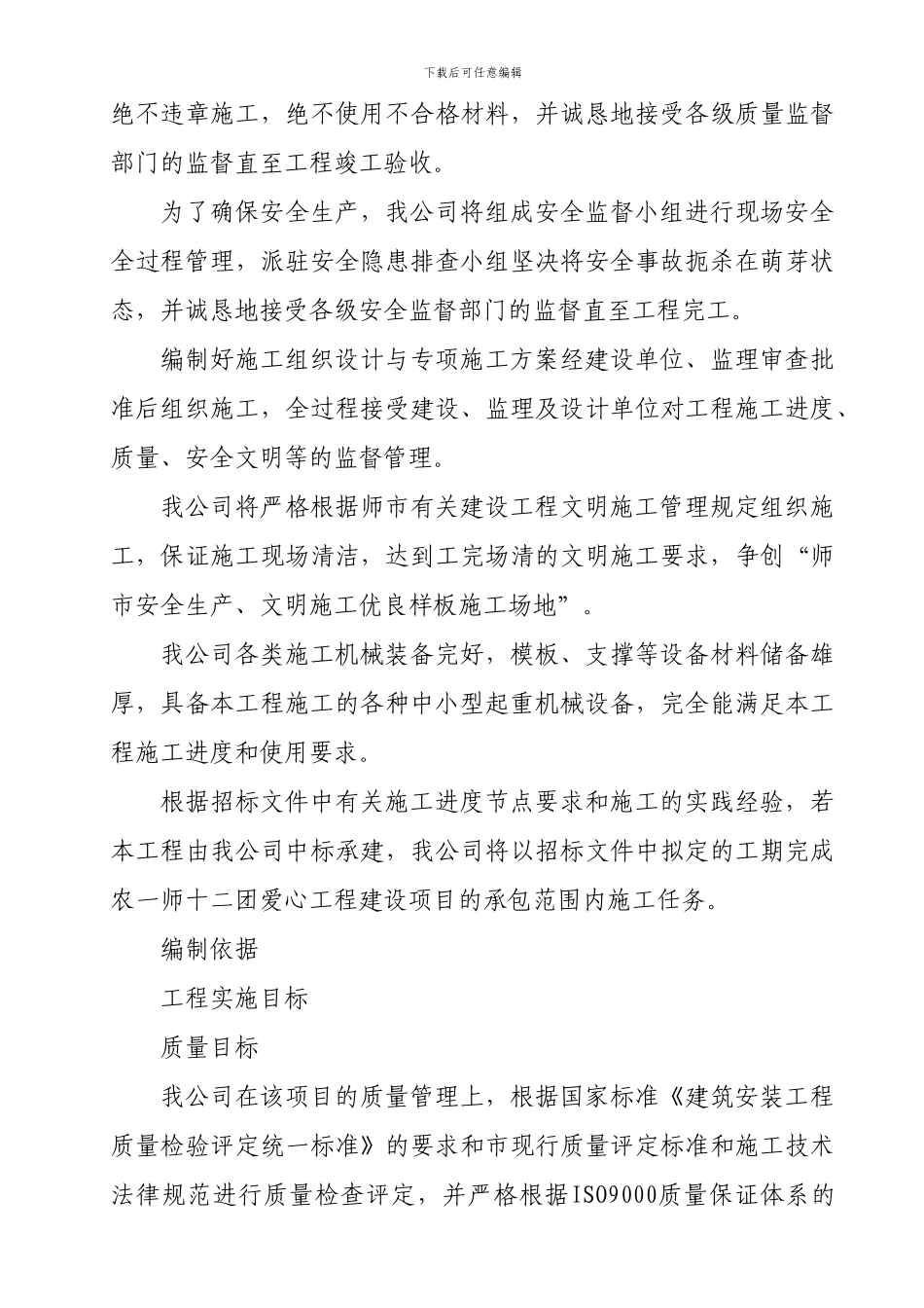 农二师施工组织设计方案_第3页