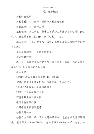 农二师施工组织设计方案