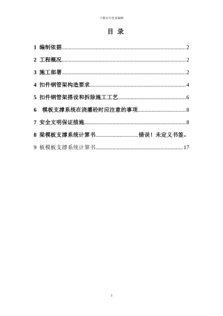 农副产品物流配送中心七区高支模板工程施工方案