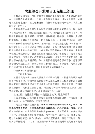 农业综合开发项目工程施工管理