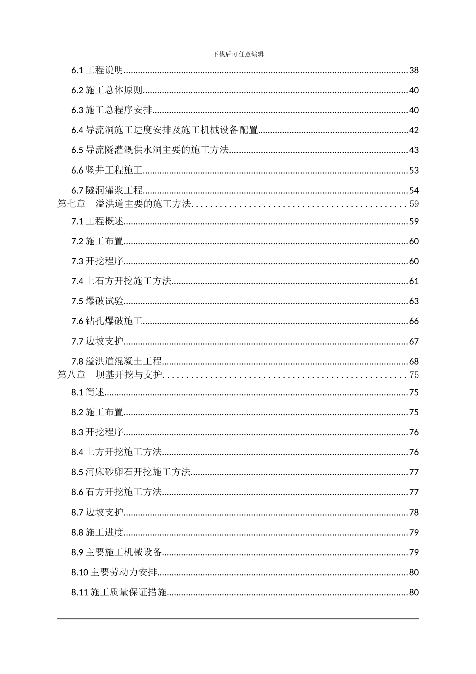农十三师八木墩施工组织设计修改版最终版_第2页