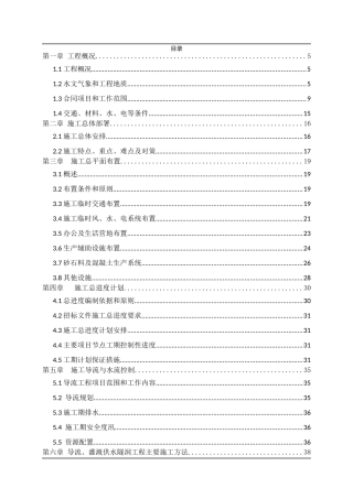 农十三师八木墩施工组织设计修改版最终版