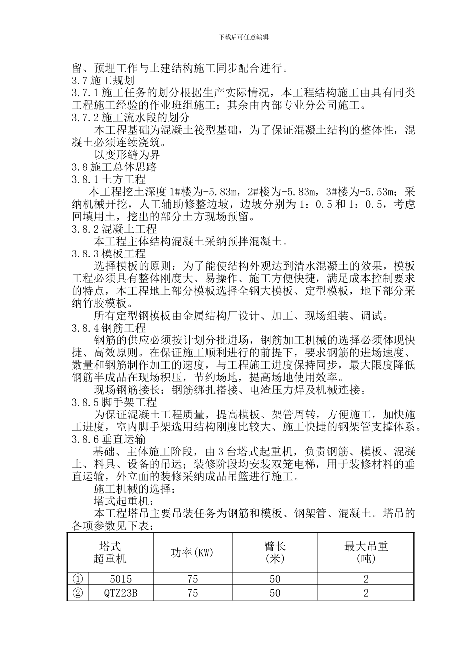 农大高层施工方案_第3页